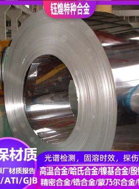 5J1417B 热双金属合金带5J1220A 热双金属合金带