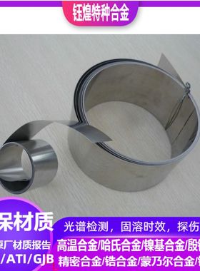 1j66软磁合金 1j67软磁合金 1j76软磁合金0.05-5.0mm