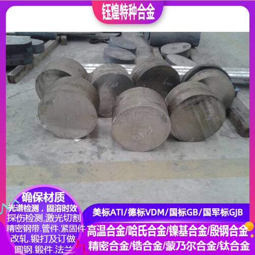 00Cr16Mo16W4哈氏合金00Cr16Mo16/00Cr22Mo13W3哈氏合金圆棒/锻件