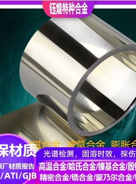 1J86 1J34 1J51 1J52软磁合金带材0.1 0.2 0.3 0.4 0.5 0.6 0.8mm