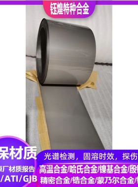 GH600高温合金带 GH4169高温合金带 0.2-0.3-0.4-0.5-0.6-0.8-1.0