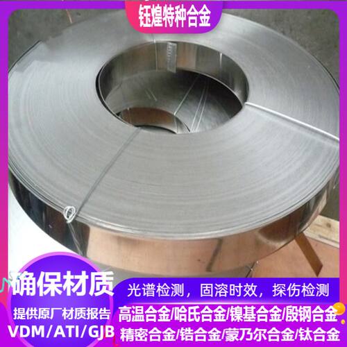 4j50软磁合金带 规格0.05 0.1 0.2 0.3 0.4 0.5 0.6 0.7 0.8 1.0