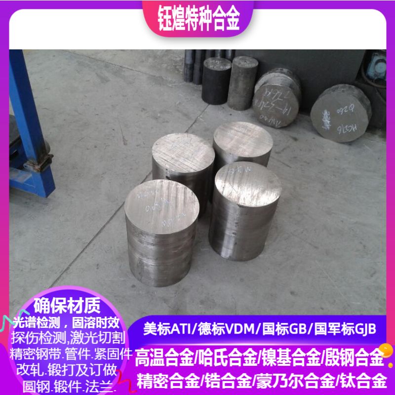 GH536 GH600 GH625高温合金 GH182 GH185 GH276 GH3625高温合金棒