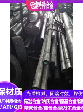 4cr14ni14w2mo合金钢棒  316LMOD不锈钢圆棒  329不锈钢圆棒