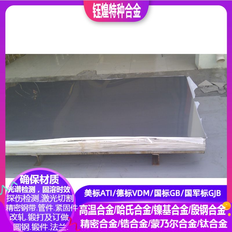 InconelX-750 Alloy20镍基合金（20Cb3/N08020）Alloy28镍基合金板