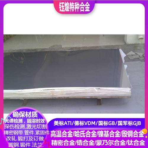 InconelX-750&nbsp;Alloy20镍基合金（20Cb3/N08020）Alloy28镍基合金板