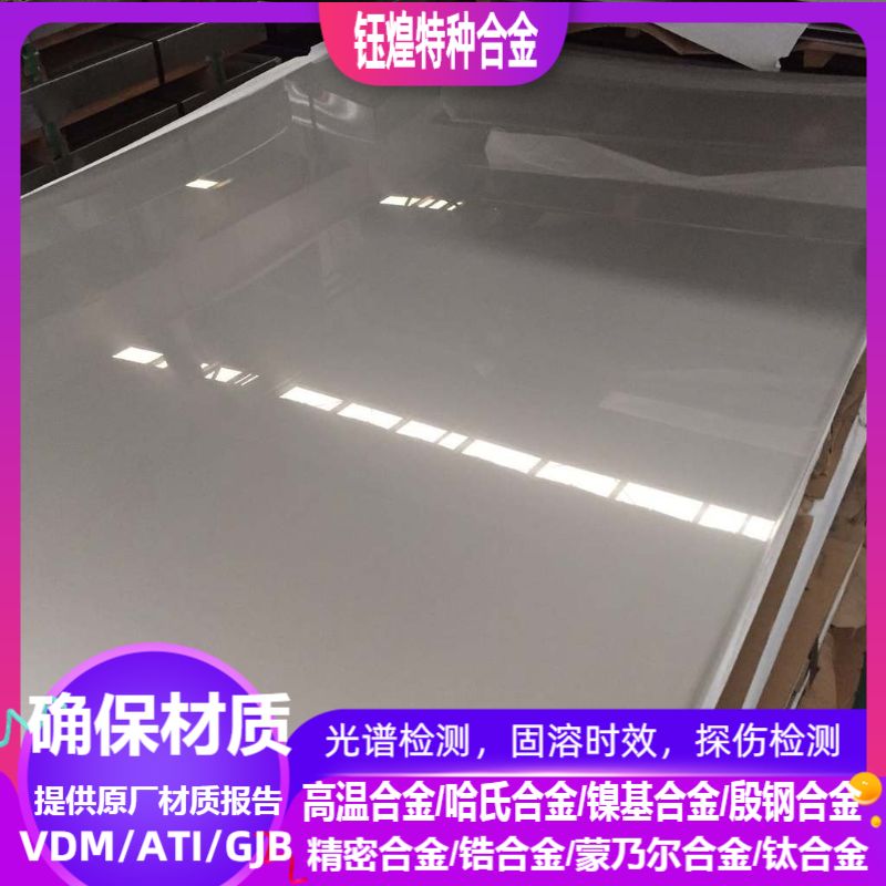 美标ATI德标VDM国军标GJB/X5CrNi18-10/X8CrNiS18-9不锈钢板/圆钢