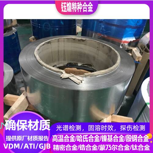 1j50软磁合金带材 规格0.1 0.2 0.3 0.4 0.5 0.6 0.7 0.8 1.0mm