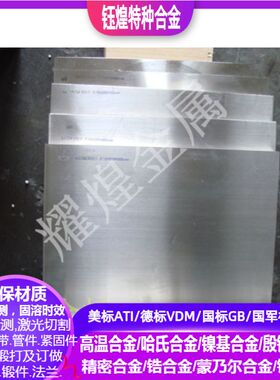 NS321哈氏合金 UNS N10001哈氏合金  哈氏合金棒0.5-200mm可零切