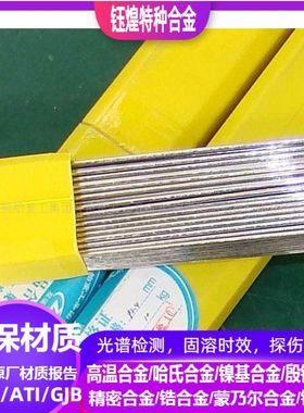 Stellite21司太立合金焊丝 焊条φ1.6-2.0-2.5-3.2-4-5-6mm现货