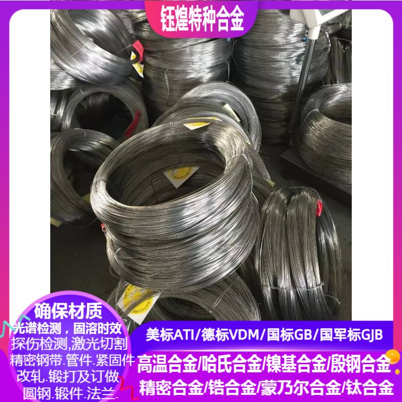 本公司是一家集研发、炼制、生产专业化厂家，公司主要产品有：铜镍（Cu-Ni）蒙乃尔（Monel400）镍铝丝（Ni95Al5)镍铬（Ni-Cr）铁铬铝（Fe-Cr-Al）纯镍（N4 N6）、黄铜、锰铜、康铜6J40、新康铜（6J11）等圆丝、扁带、炉丝、绞合线及其铜基、镍基、镍铝、镍铬铁焊丝等发热材