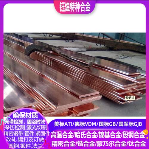 C11000 C11020 C11030 C11100紫铜排 C11400 C11500 C11600紫铜板