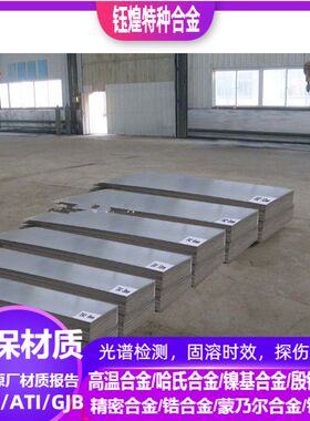 HastelloyB-2哈氏合金 HastelloyC-276 HastelloyC-4哈氏合金