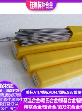 ENIMO-11镍基合金焊丝 焊条 NiMo16Cr16TiERNiCrMo-7镍基焊丝焊条