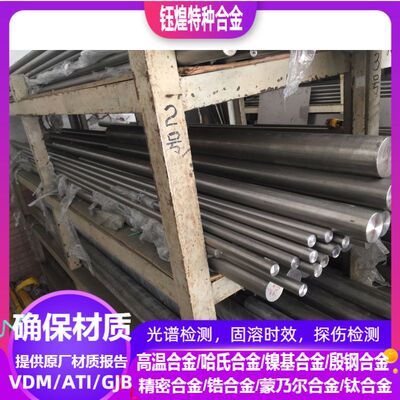 国军标1Cr11Ni2W2MoV不锈钢 2Cr12MoVNbN不锈钢 1cr18ni9Ti不锈钢