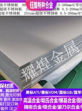 NS1101镍基合金板  NS1102镍基合金板 镍基合金板 镍基合金棒