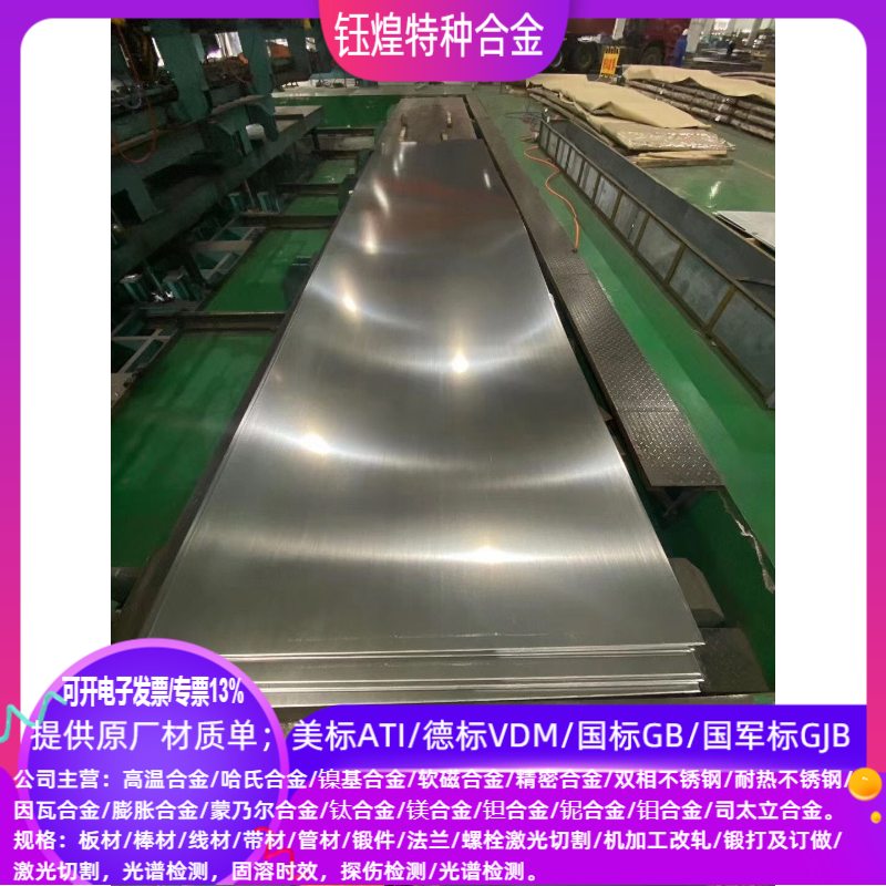 GH738/GH536/GH625/GH600高温合金圆钢/锻件板光谱固溶时效/探伤