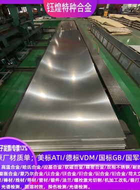 GH738/GH536/GH625/GH600高温合金圆钢/锻件板光谱固溶时效/探伤