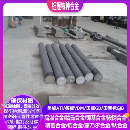 Inconel706 Inconel910 Inconel903 Inconel907镍基合金圆棒 板材
