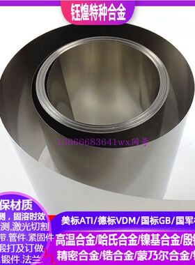 C77300 C77000 C77400 C72500 C79700镍白铜板 线材 带材