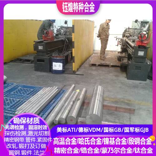 NCF600TB NCF625TP NCF625TB镍基合金 NCF690TP NCF690TB镍基合金 规格：&phi;5.0-350mm