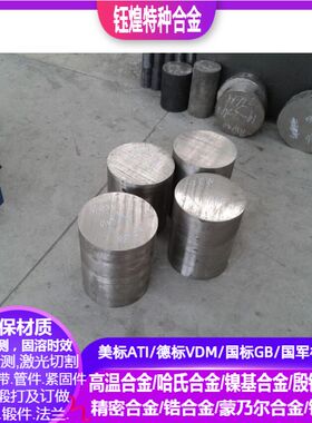 2.4631高温合金  2.4634高温合金 2.4639高温合金 φ5-350mm