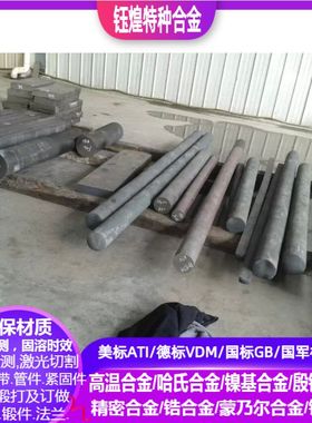 2.4613高温合金  2.4615高温合金 2.4616高温合金 2.4618高温合金