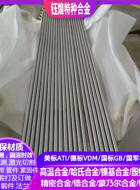 NO8800 进口美标镍基合金棒10-300mm提供原厂材质证明书 光谱检测