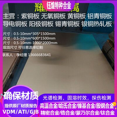 CuAl9Fe2Ni2Mn1 CuNi2Zn24 CuNi18Zn20 CuNi10Zn25pb1铜合金板