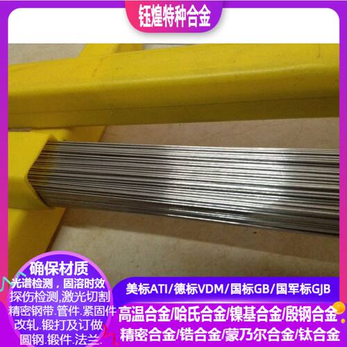HastelloyC-276哈氏合金焊丝 焊条  Inconel718镍基合金焊丝焊条