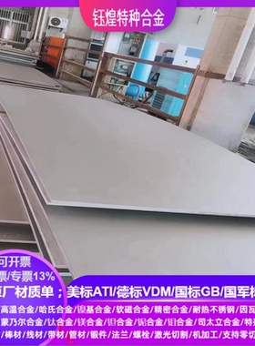 NS315耐蚀合金板NS321耐蚀合金板NS331耐蚀合金板圆钢/锻件/板