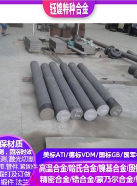 2.4610高温合金  2.4611高温合金 2.4612高温合金 2.4613高温合金