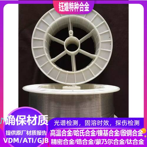 C276哈氏合金线 规格0.025-5.0mm 可零卖