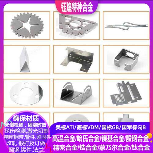 Inconel617 Inconel625Inconel690 Inconel718  激光  钣金件加工