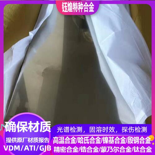 HC-22哈氏合金板 厚度1mm-2mm-3mm-4mm-5mm-6mm-8mm-10mm -12mm