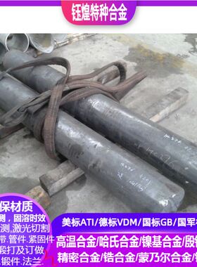 GH4037 GH4049 GH4080A  GH4090 GH4093 GH4098 GH4099高温合金棒