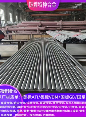 美标ATI德标VDM国军标GJB/0Cr17Ni4Cu4Nb不锈钢棒s32750不锈钢棒