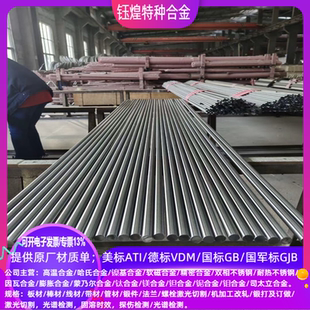美标ATI德标VDM国军标GJB/0Cr17Ni4Cu4Nb不锈钢棒s32750不锈钢棒