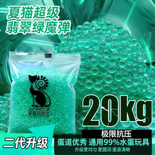 夏猫超级翡翠绿魔弹极限20kg抗压绿磨砂弹吸水珠均匀高硬度7.3mm