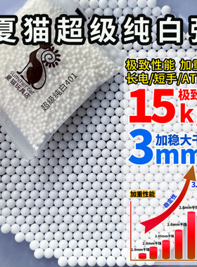 夏猫最强超级纯白弹15kg抗压水弹