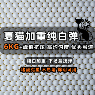 新品 夏猫纯白超白乳白狮子头吸水珠抗压8kg高硬度圆度均匀度超白