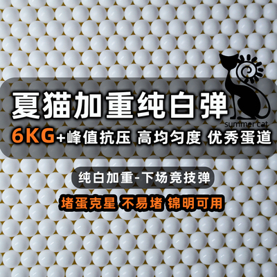 夏猫超白纯白加硬加重弹吸水珠