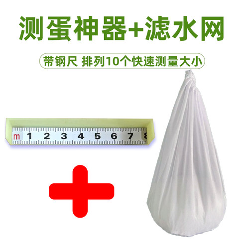 夏猫水弹测量蛋径神器滤网套装