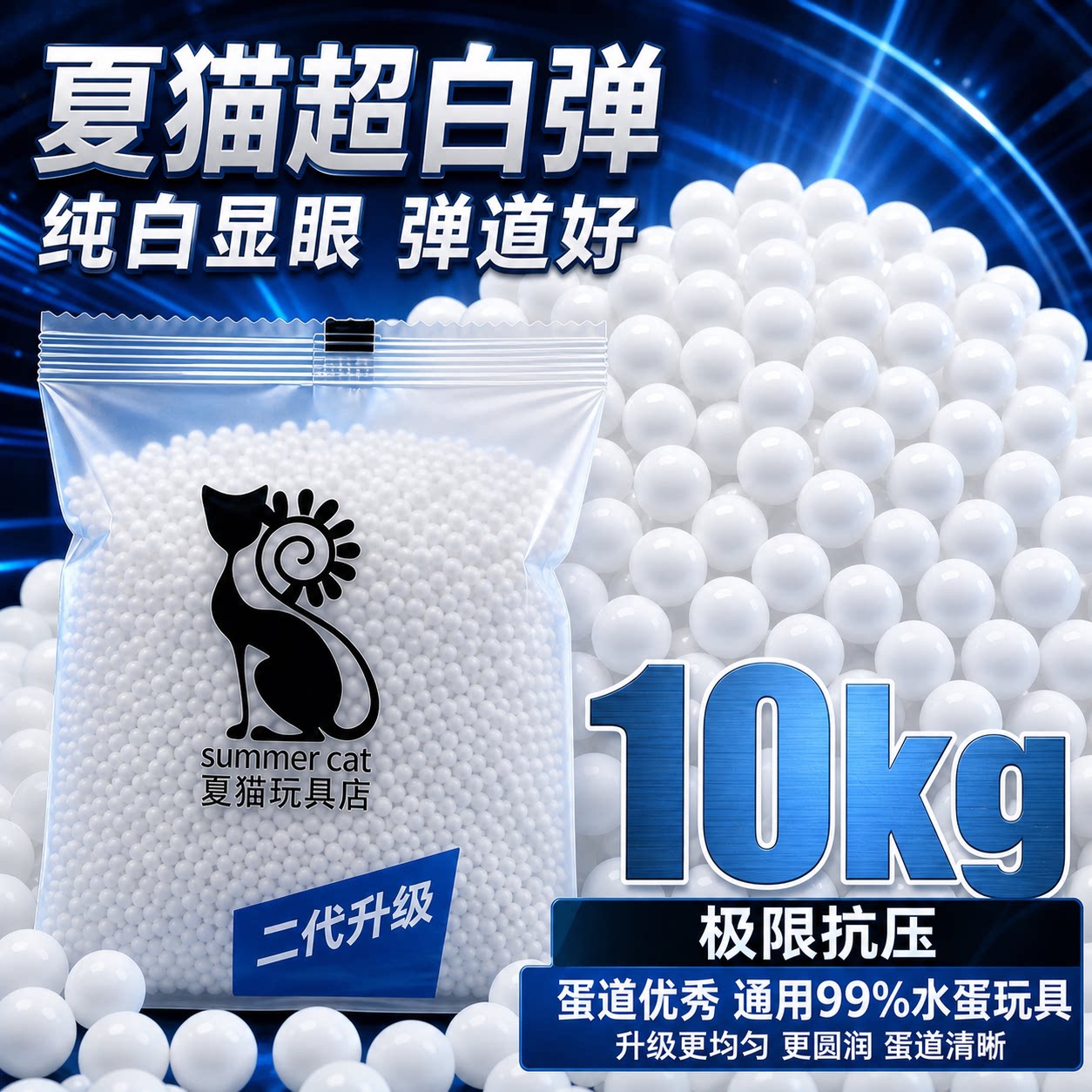 新品夏猫加重超白弹乳白狮子头吸水珠抗压10kg高硬度圆润均匀超白