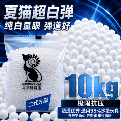 夏猫超白弹加硬加重弹吸水珠玩具