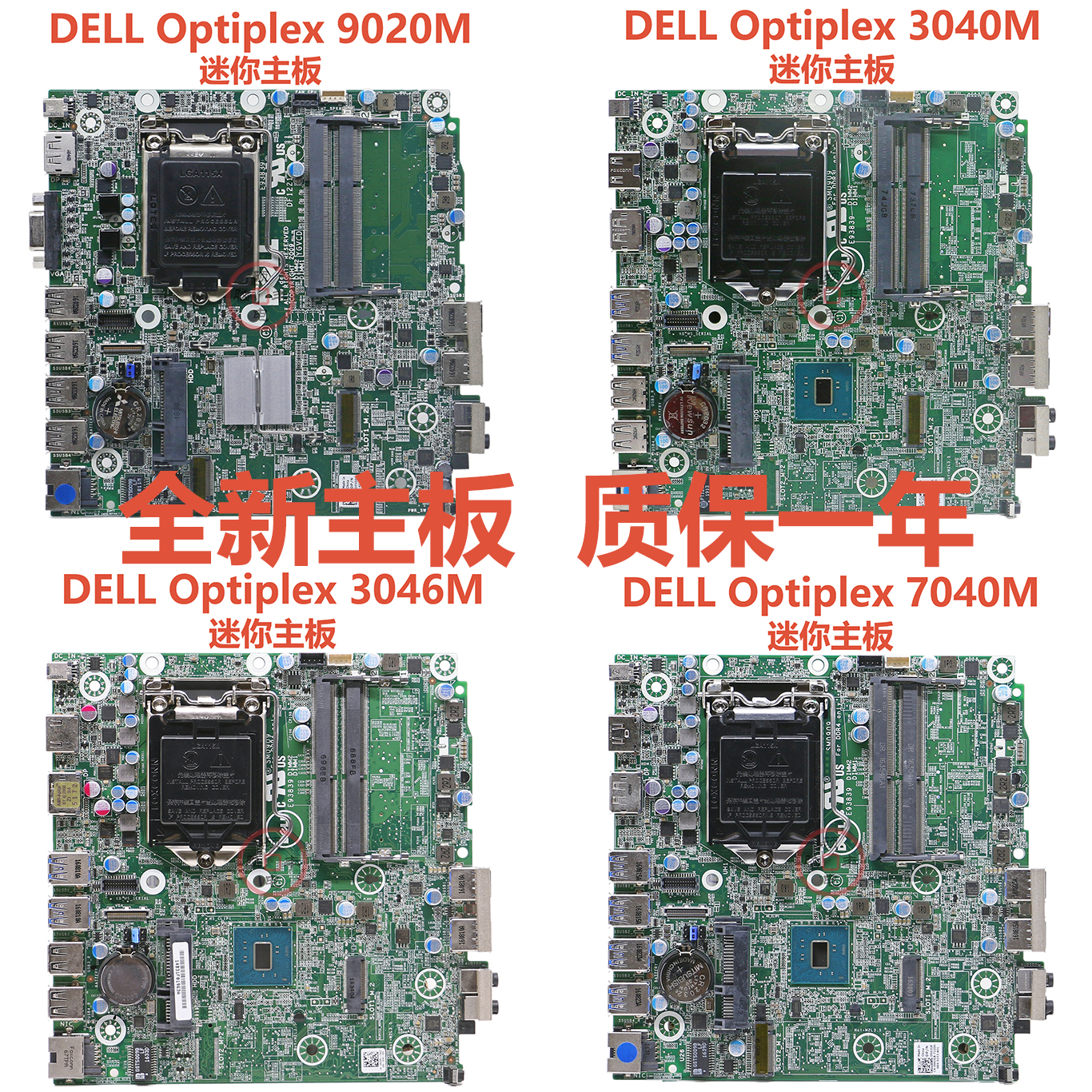全新Optiplex迷你小主板.RJR.