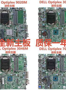 全新DELL戴尔Optiplex 9020M 3040M 3046M 7040M迷你小主板适用
