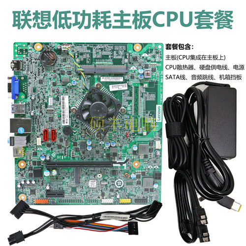 原装联想j3710低功耗cpu主板套装