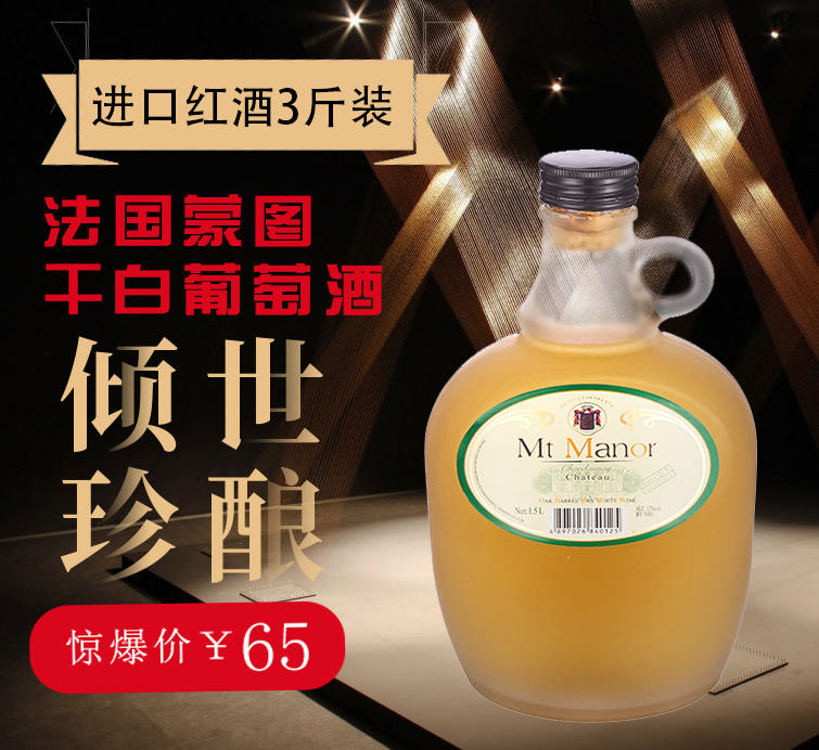 法国进口红酒蒙图庄园干白葡萄酒3斤大瓶礼盒装聚会送礼婚庆包邮