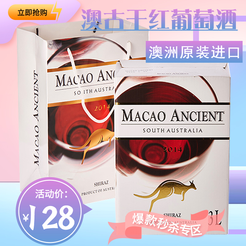 澳大利亚原装进口红酒袋鼠澳古干红葡萄酒盒装3L6斤装婚庆包邮